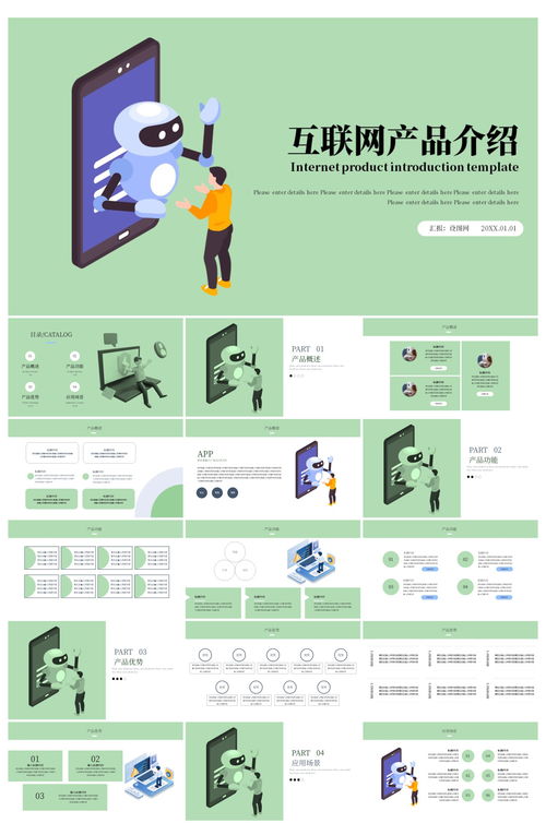 扁平化設(shè)計(jì) 互聯(lián)網(wǎng)產(chǎn)品營(yíng)銷推廣策略PPT